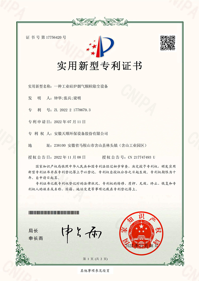 一種工業(yè)硅爐煙氣顆粒除塵設(shè)備-實用新型專利